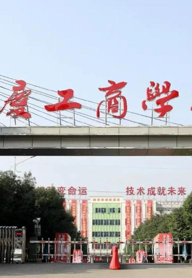 重慶工商學校食堂廚房外包服務