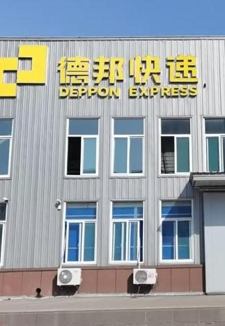 重慶德邦物流有限公司午夜视频一区經營