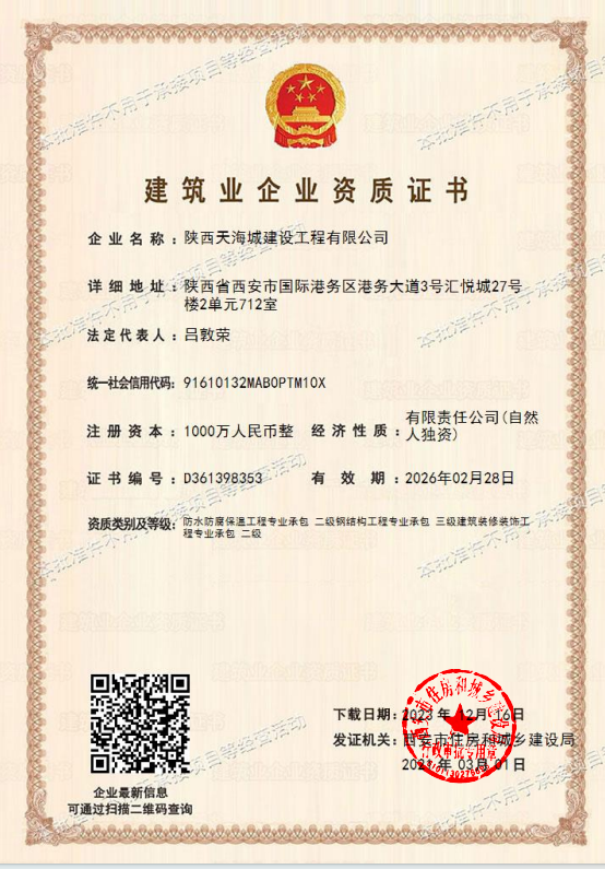 建筑业企业资质证书
