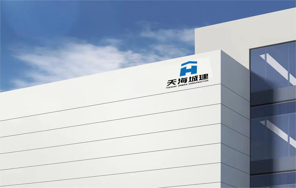 陕西天海城建设工程有限公司