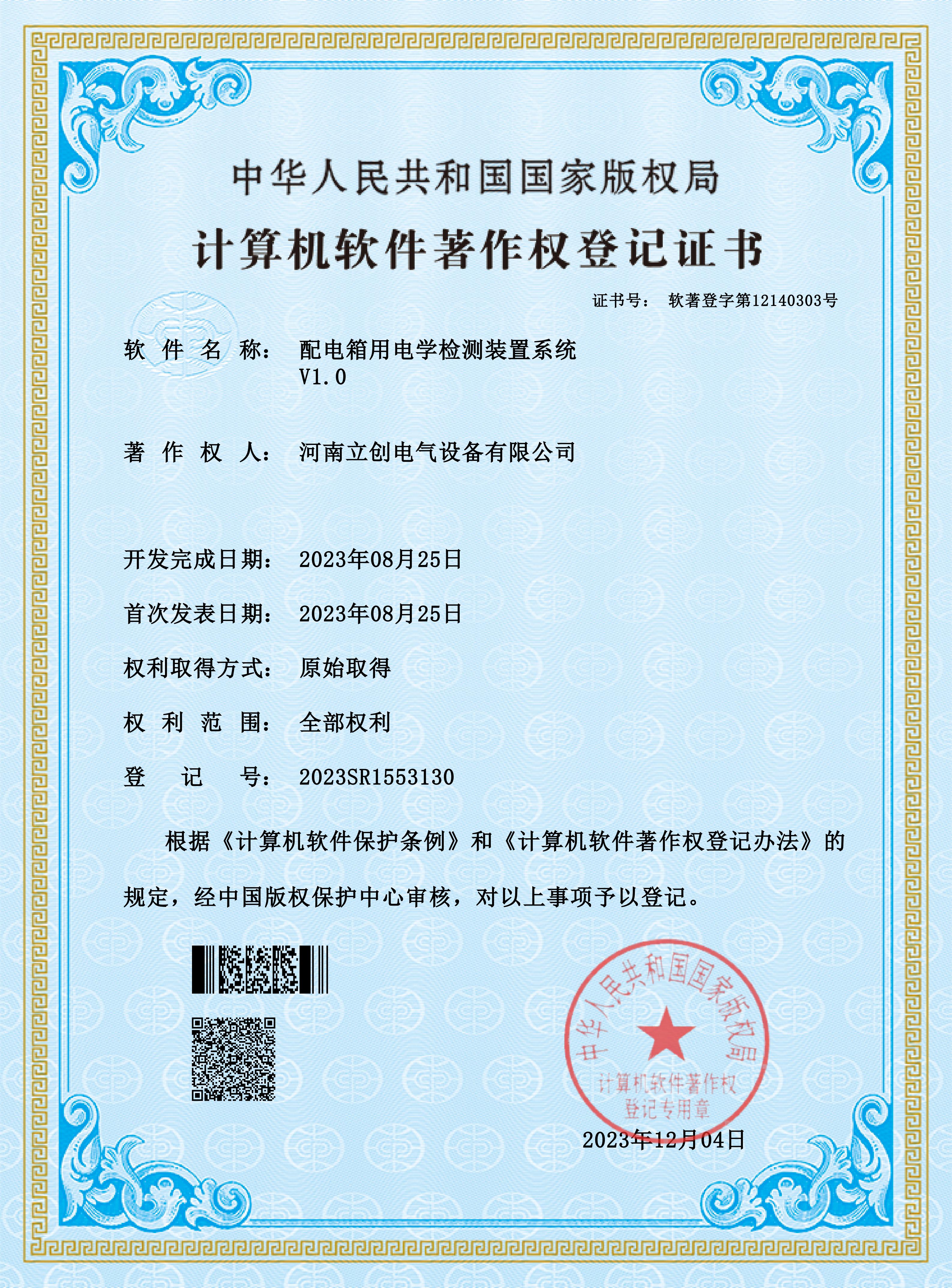配电箱用电学检测装置系统