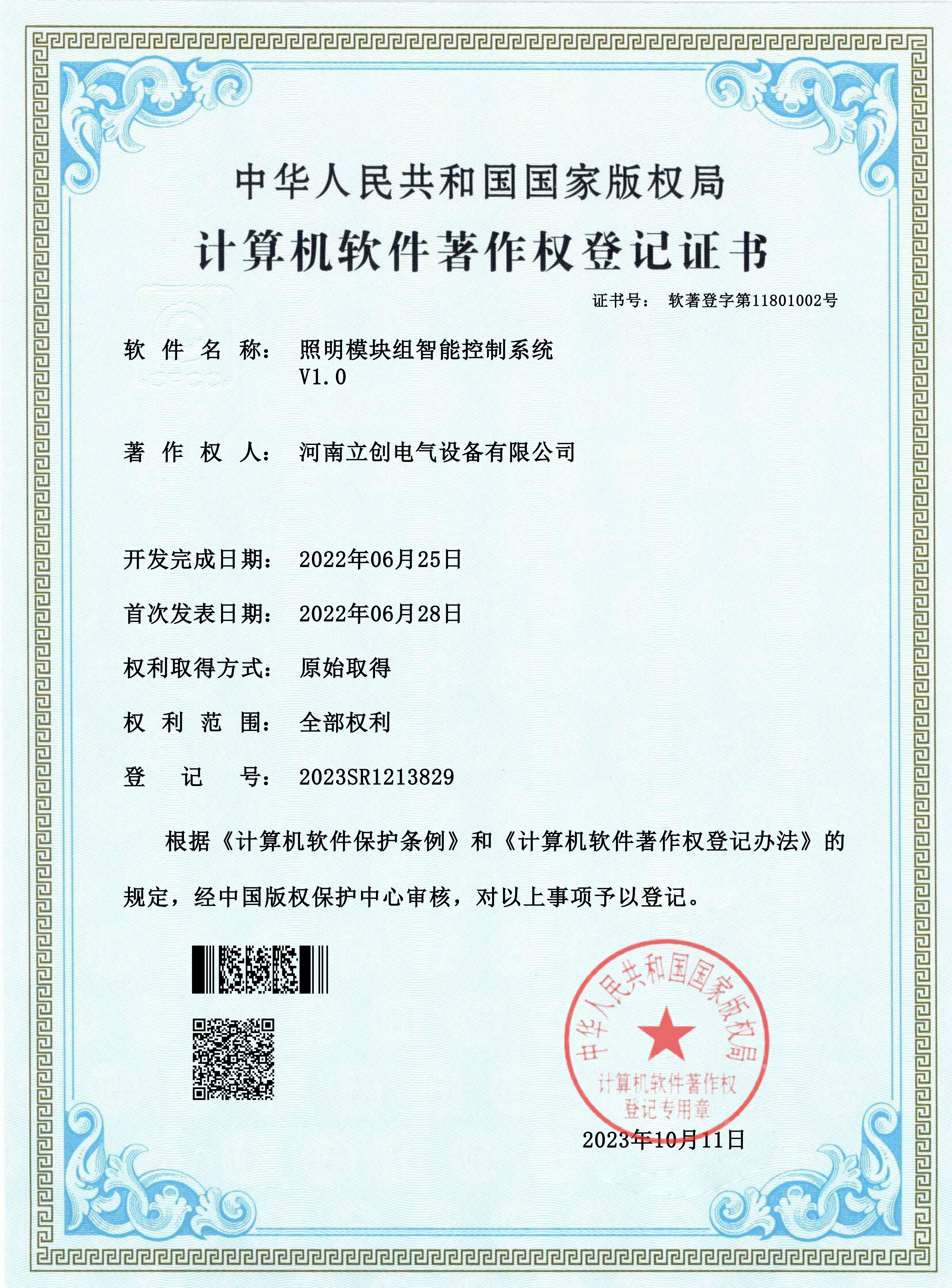 照明模块组智能控制系统