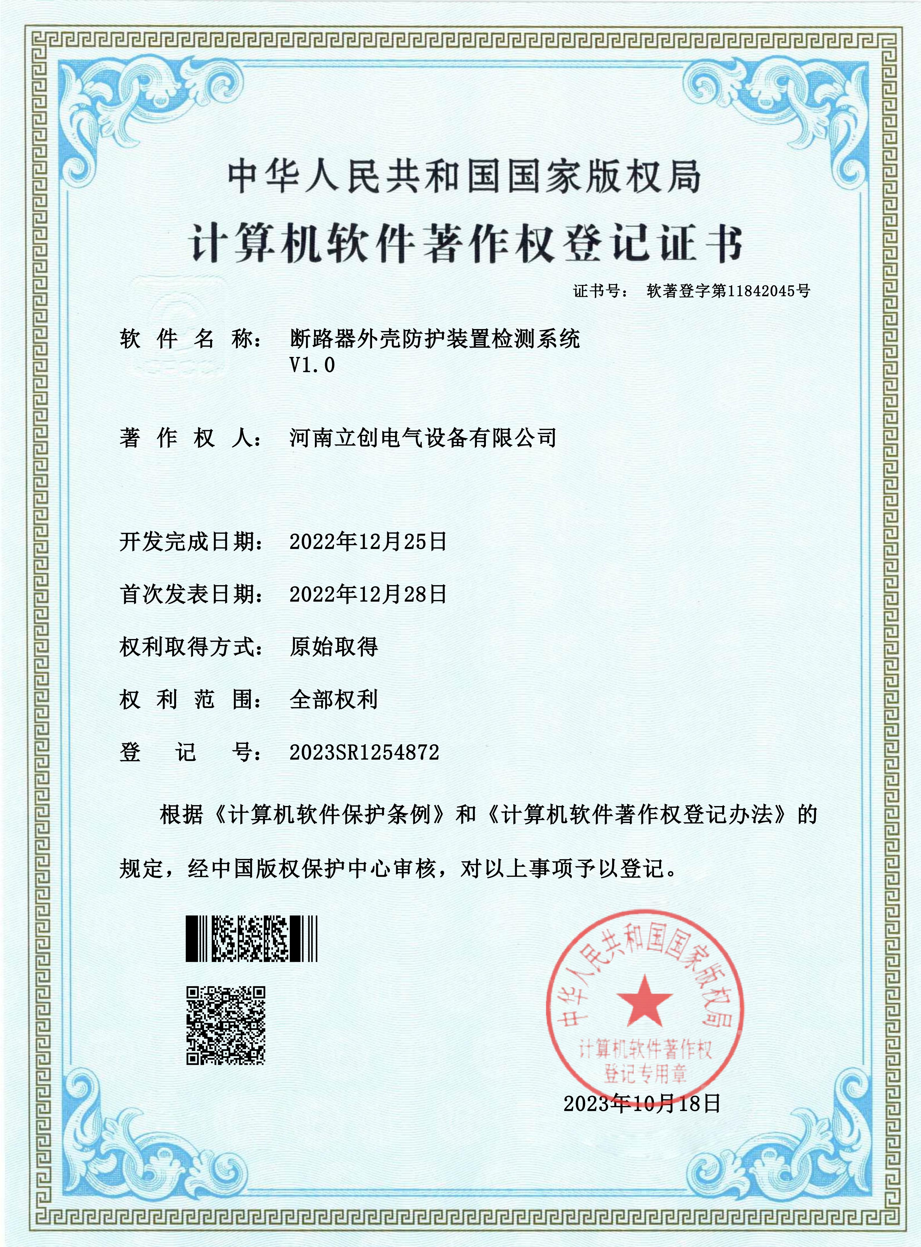断路器外壳防护装置检测系统