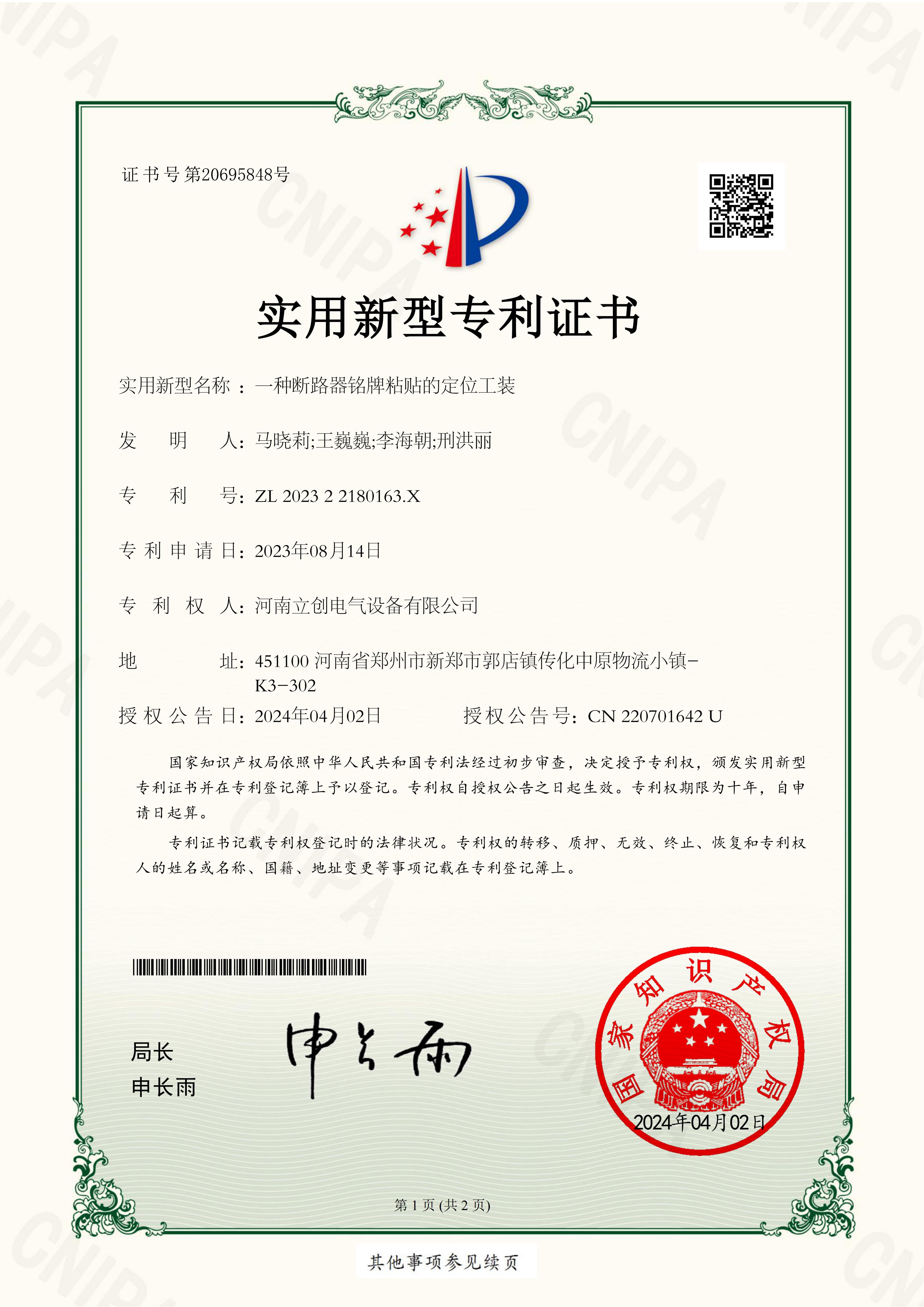 立创证书
