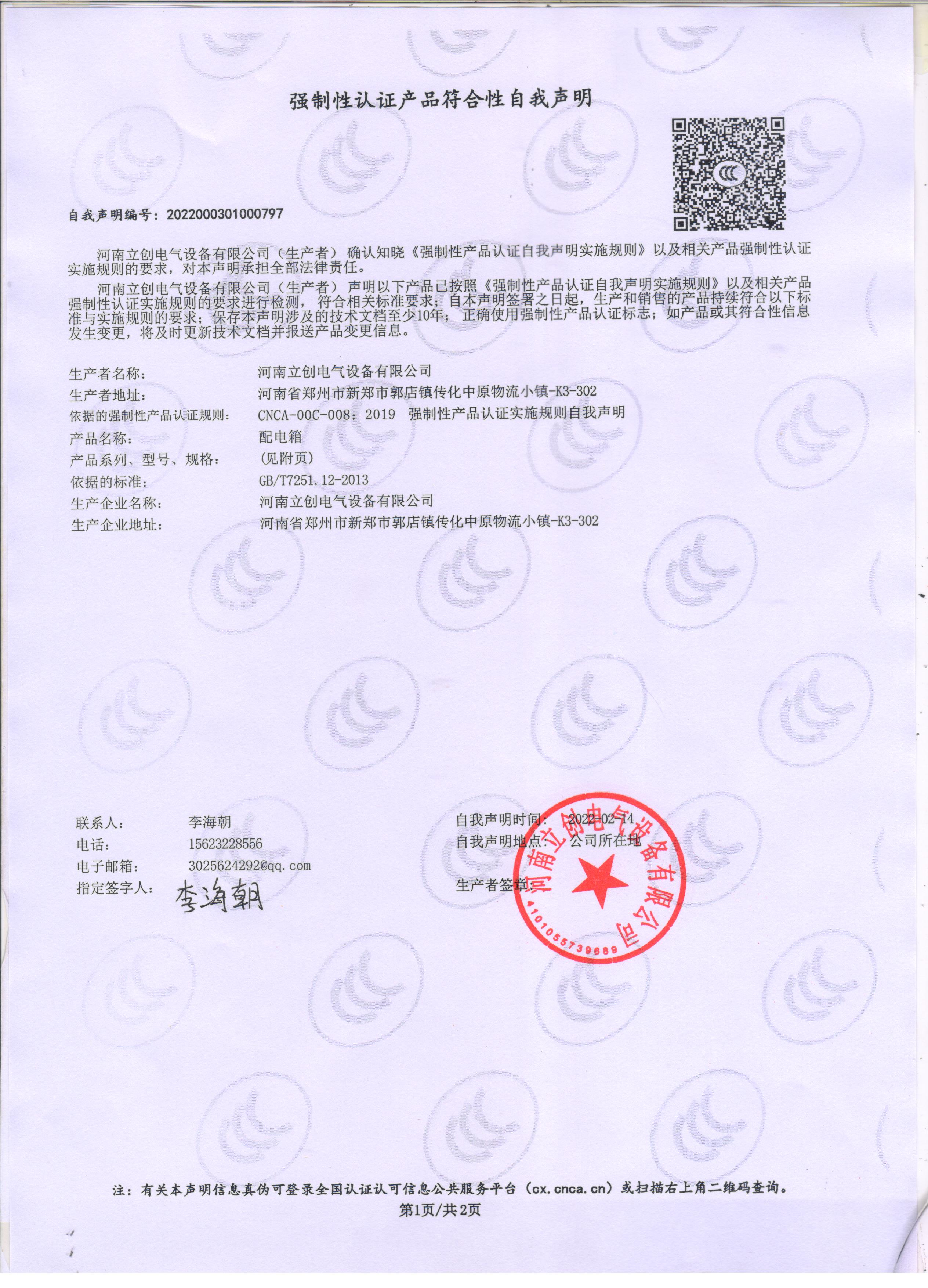 配电箱强制认证