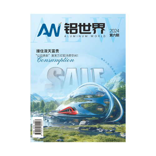 《铝世界》
