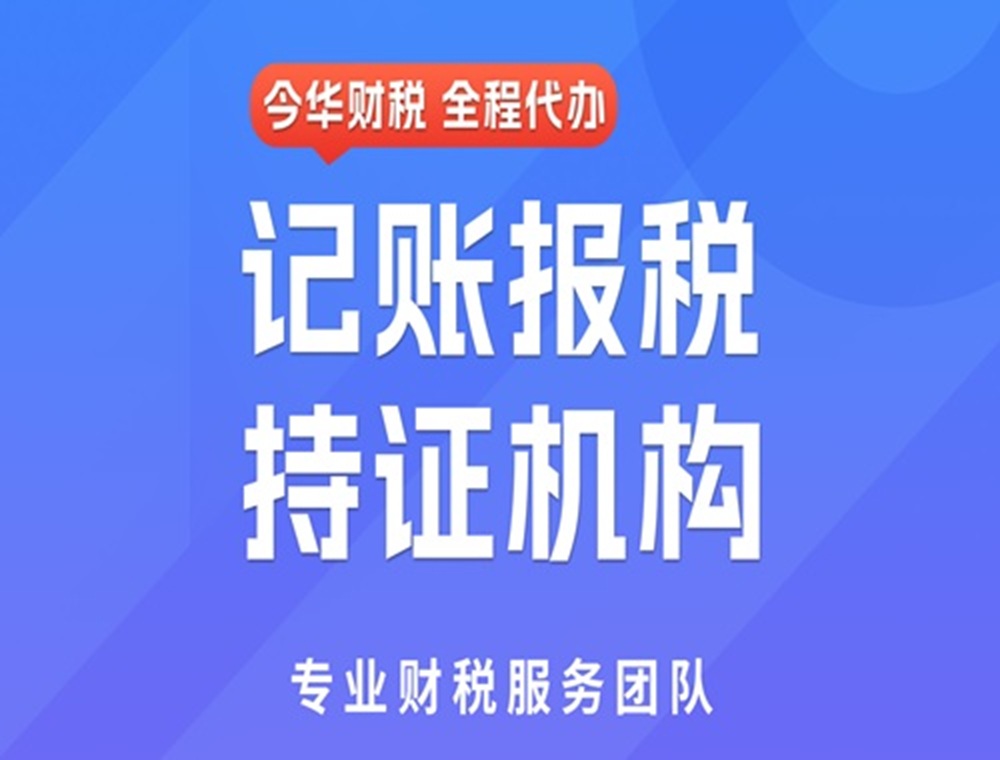 记账报税
