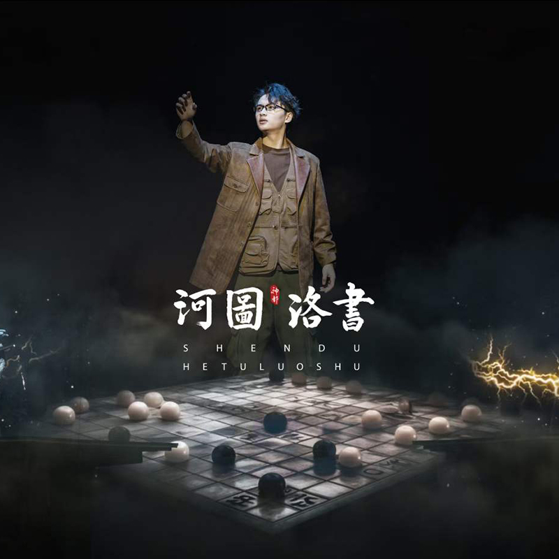 【河图洛书】龙马负图出黄河 伏羲一画开天地