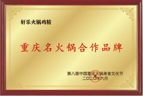 重庆名火锅合作品牌