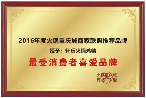 最受消费者欢迎品牌