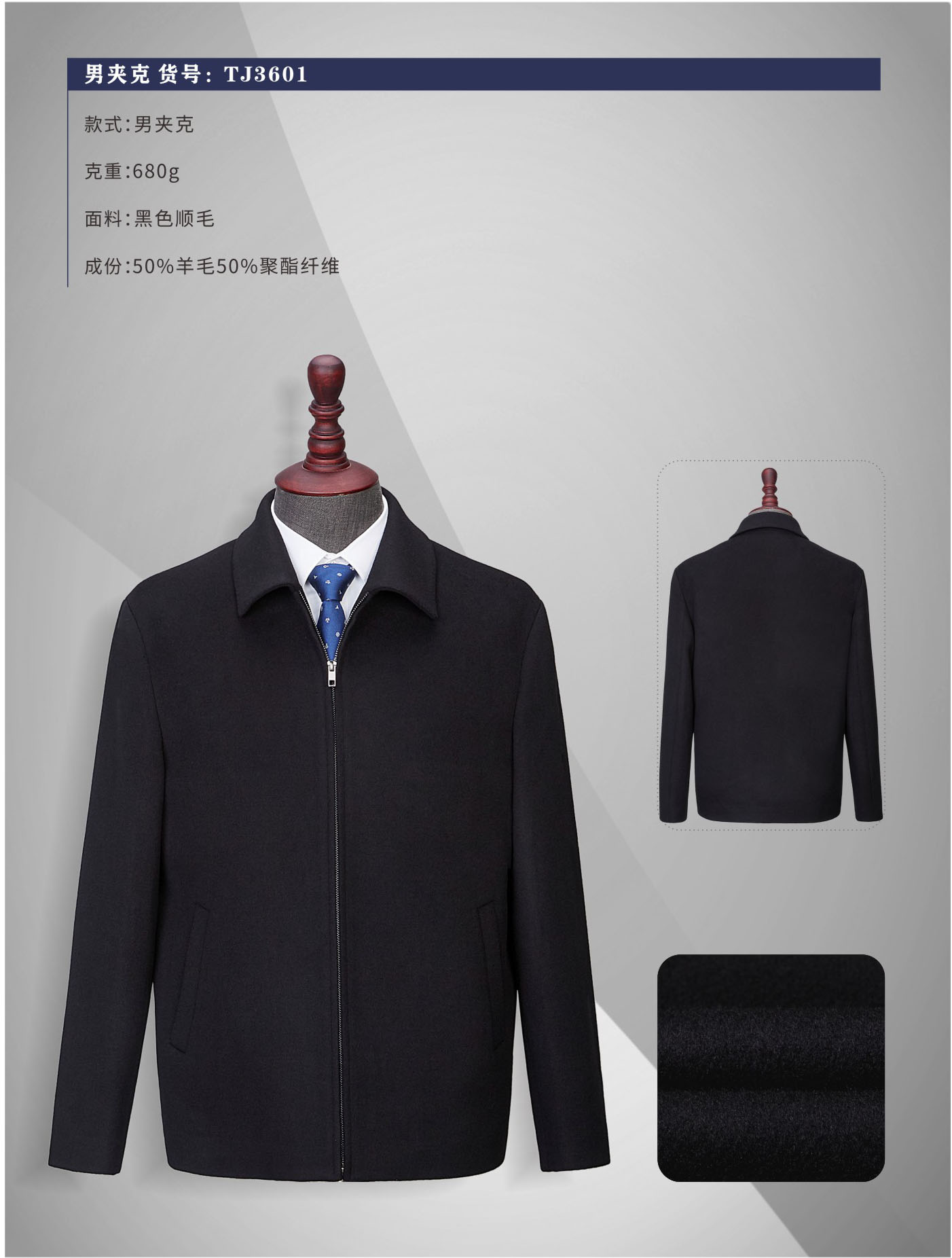 男夹克（定制）