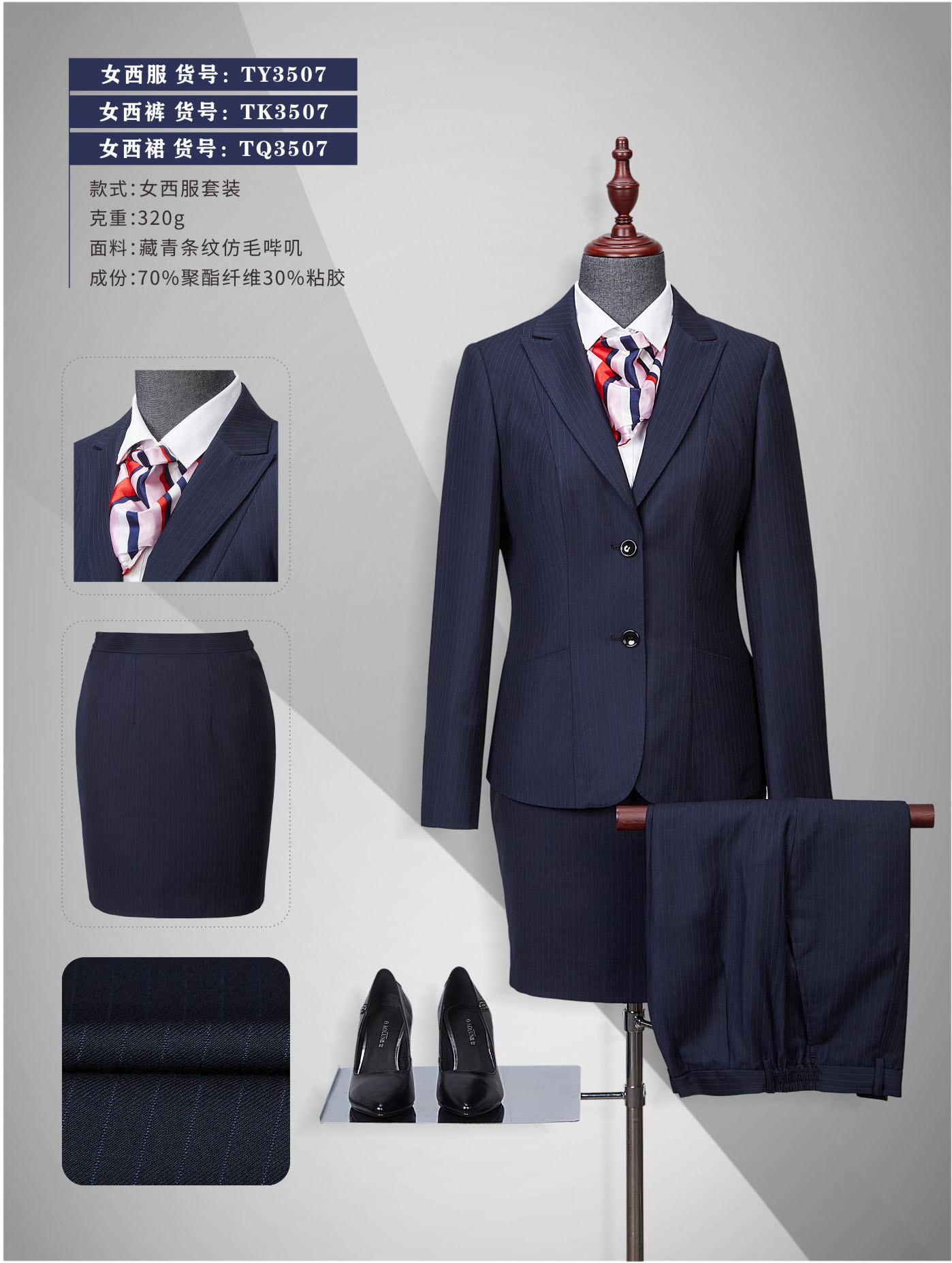 女士西服（现货）