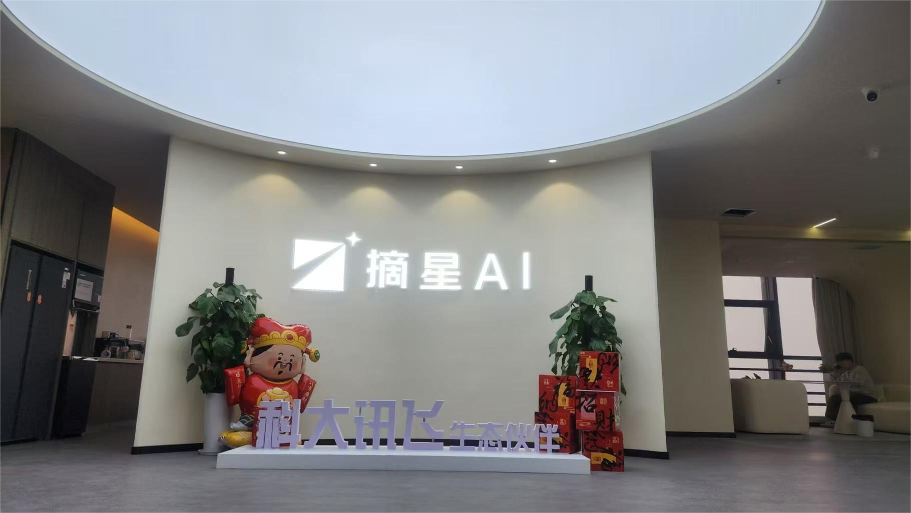 宁夏摘星人工智能科技有限公司