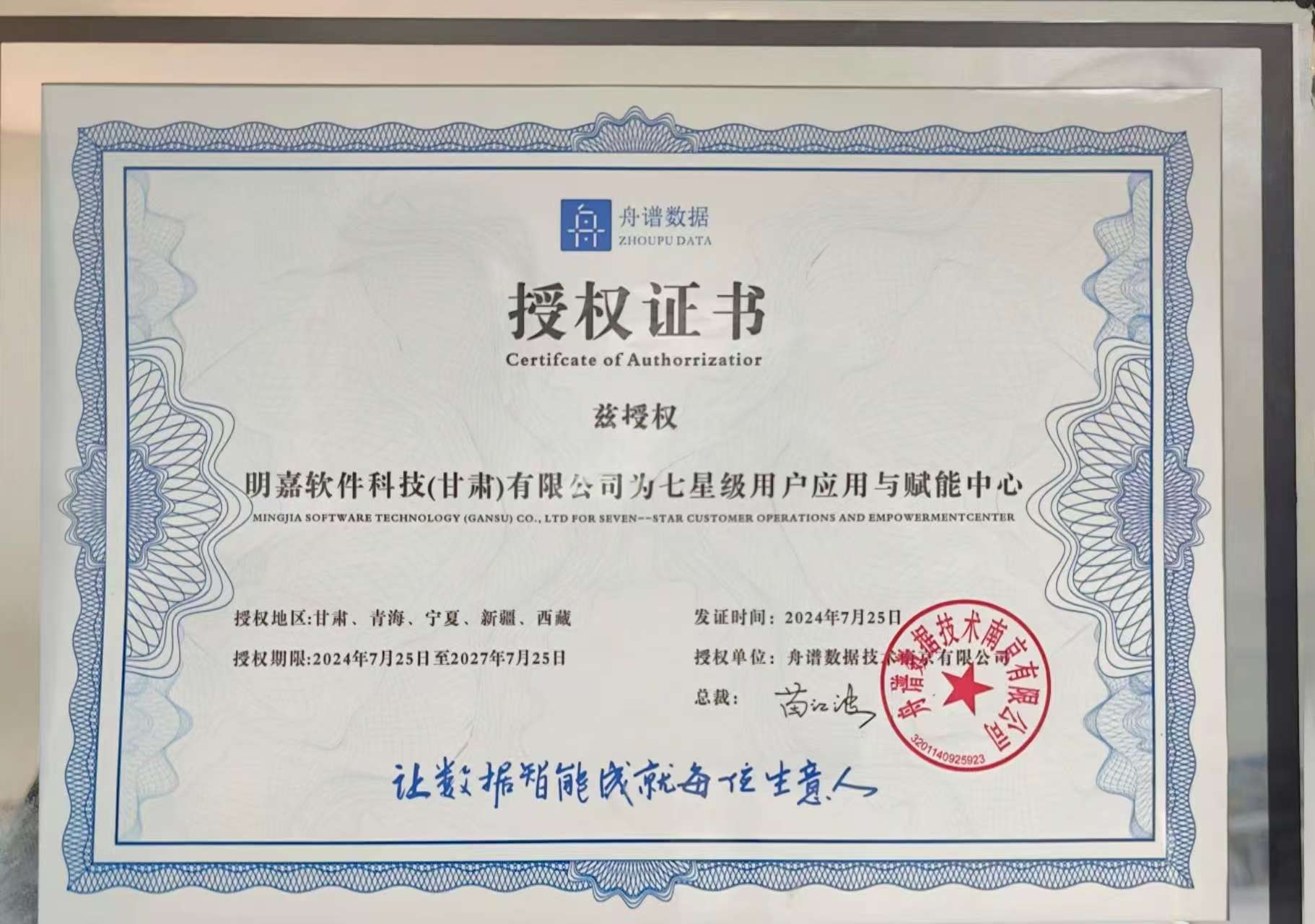 舟谱授权书