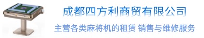 成都四方利商贸有限公司