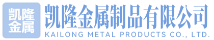 安平县凯隆金属制品有限公司