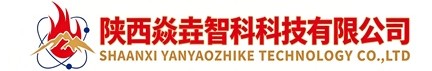 陕西焱垚智科科技有限公司