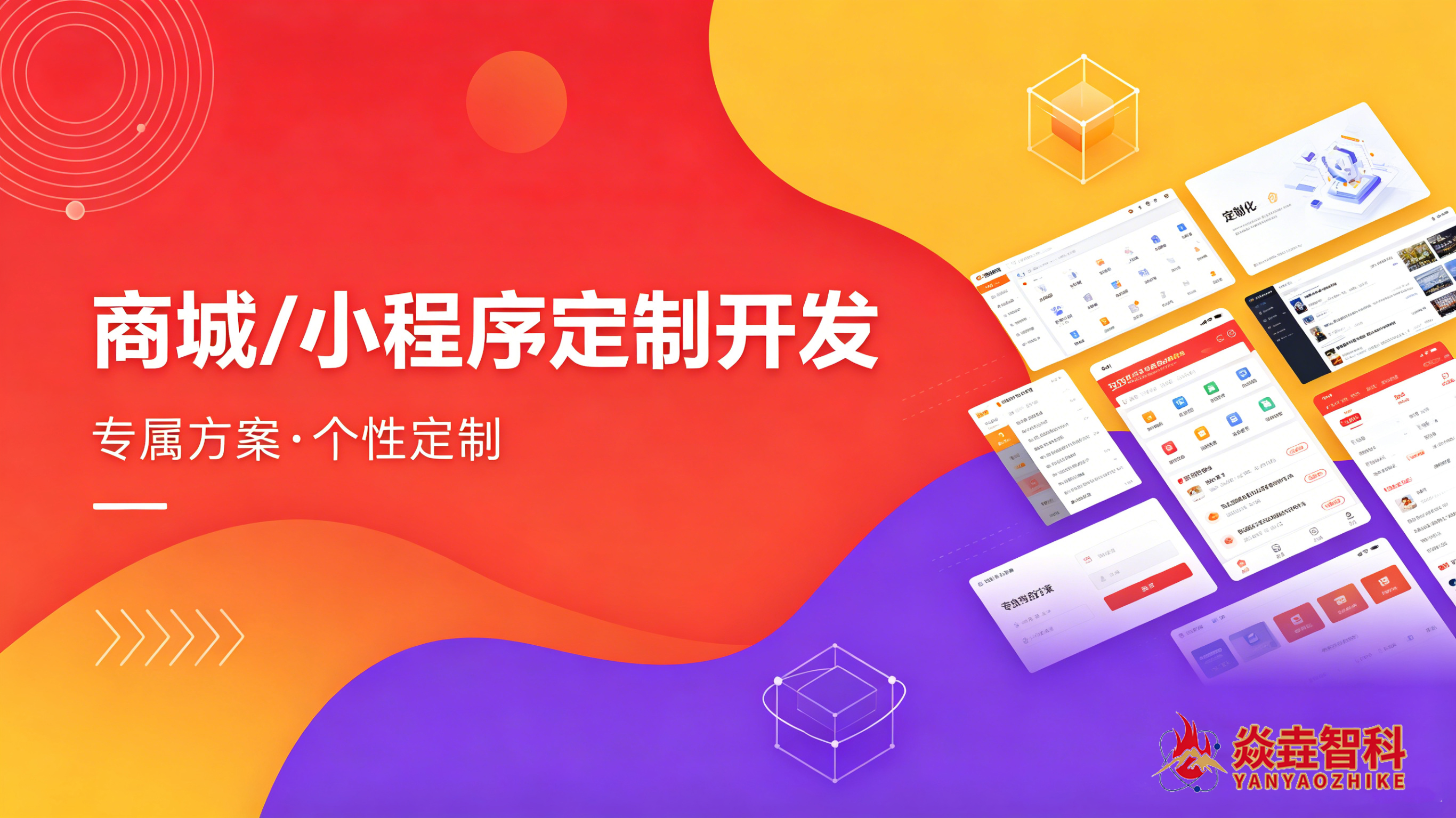 商城/小程序定制