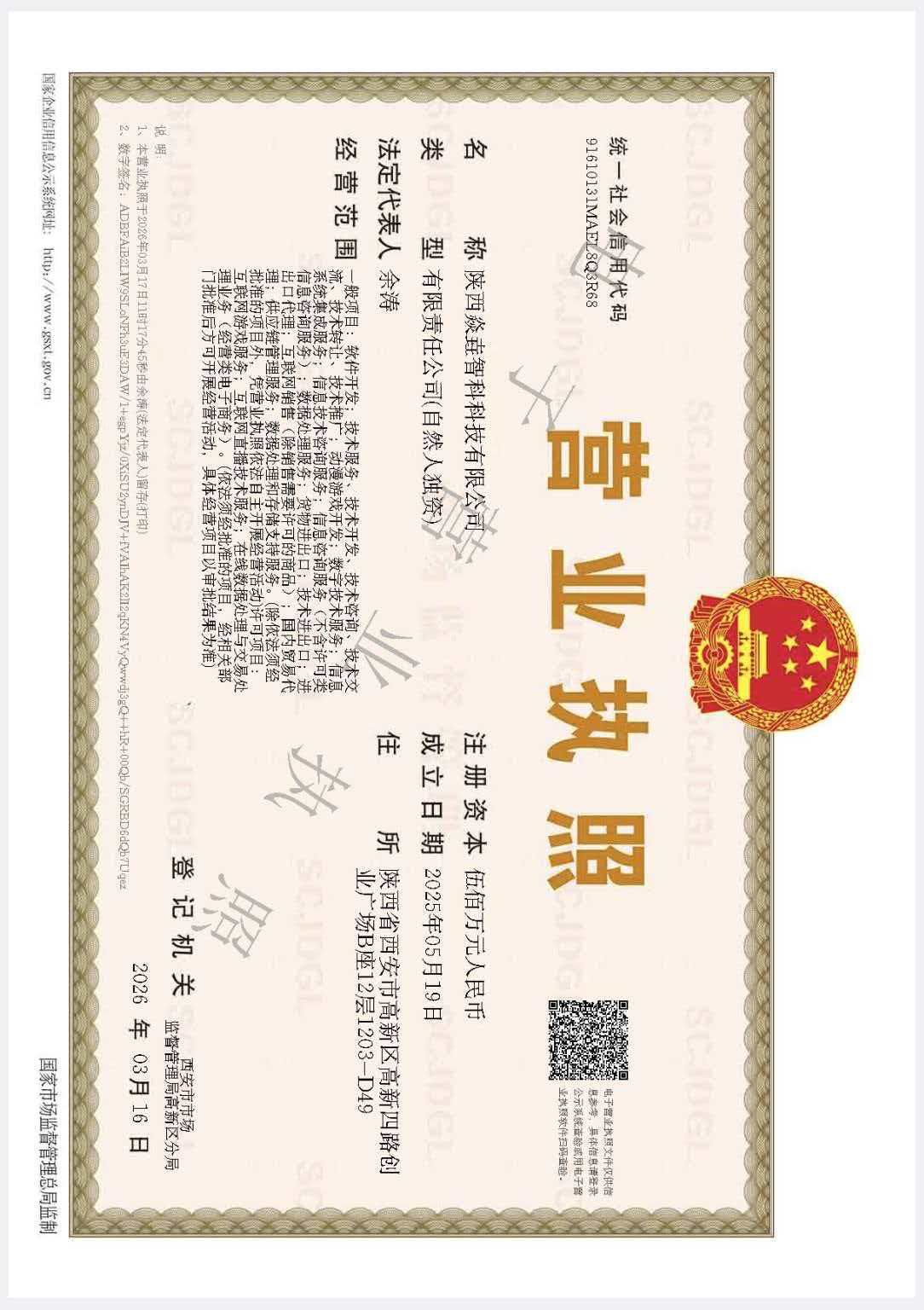 营业执照