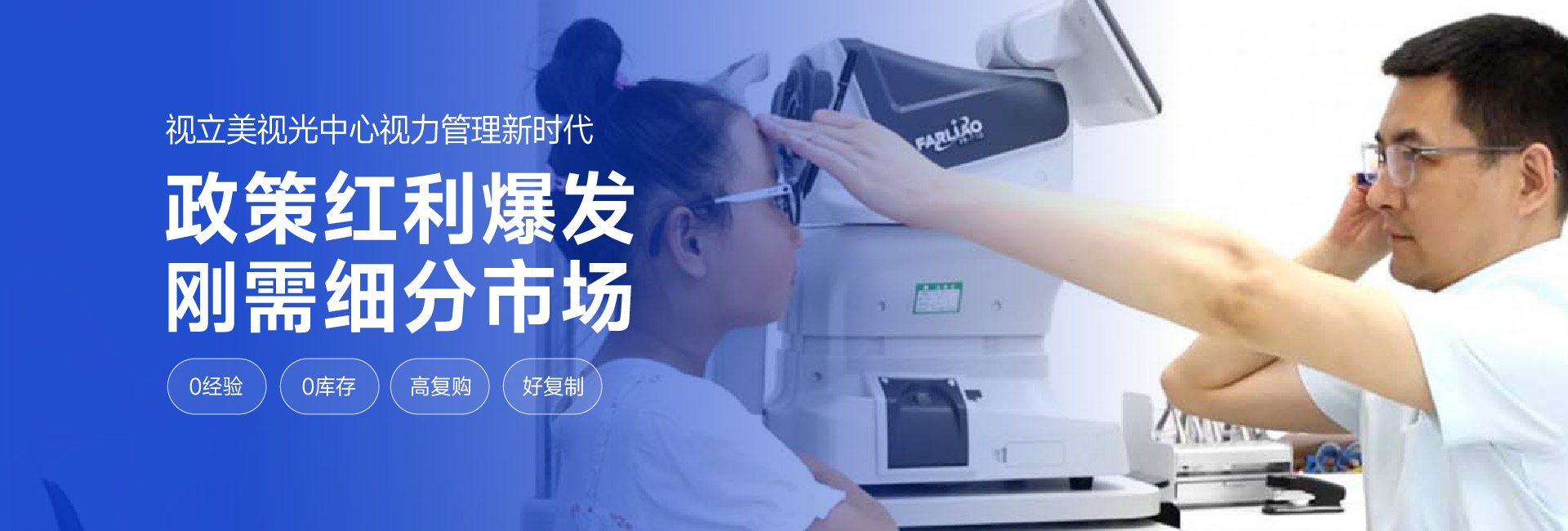 视光行业红利爆发