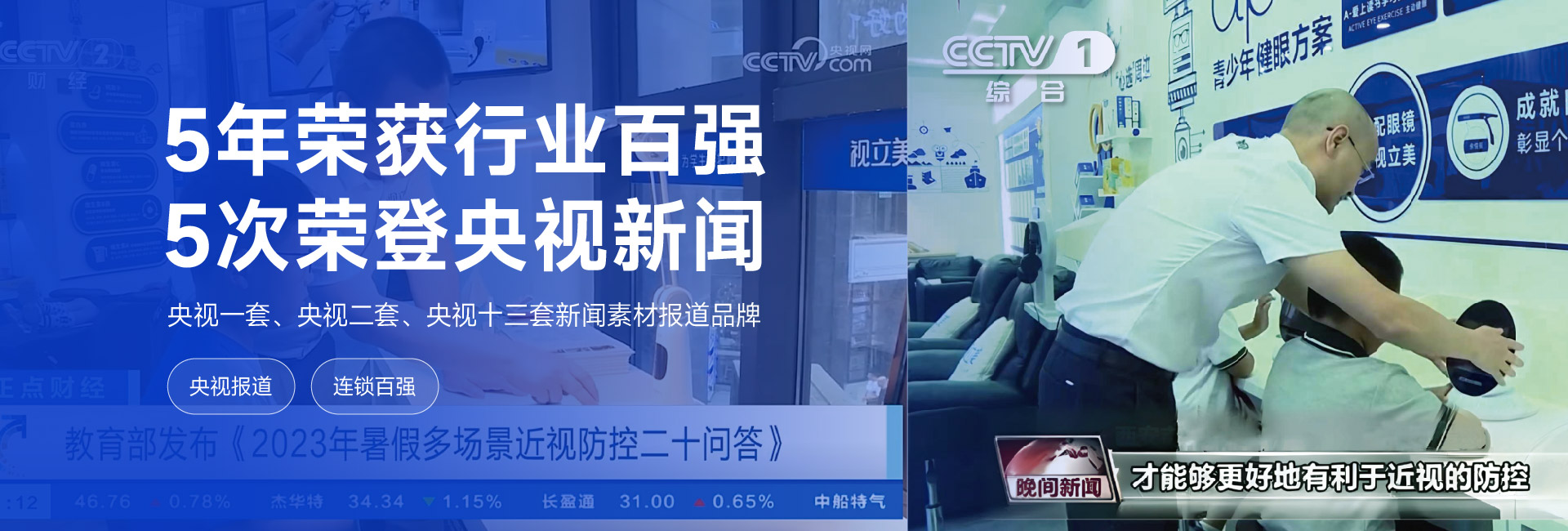 5次荣登央视新闻