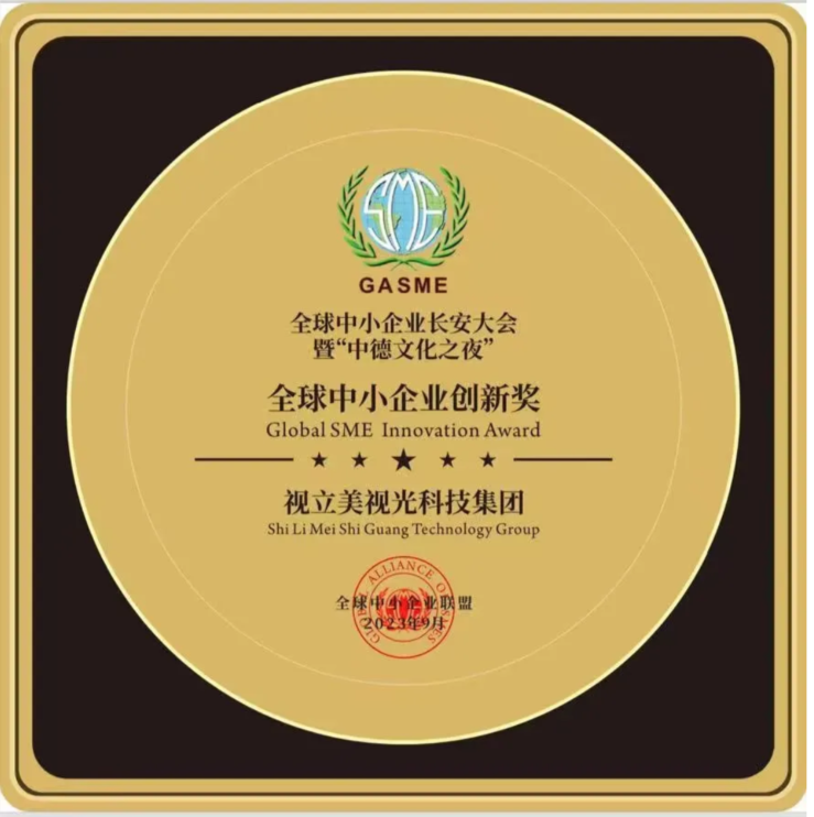 全球中小企业创新奖