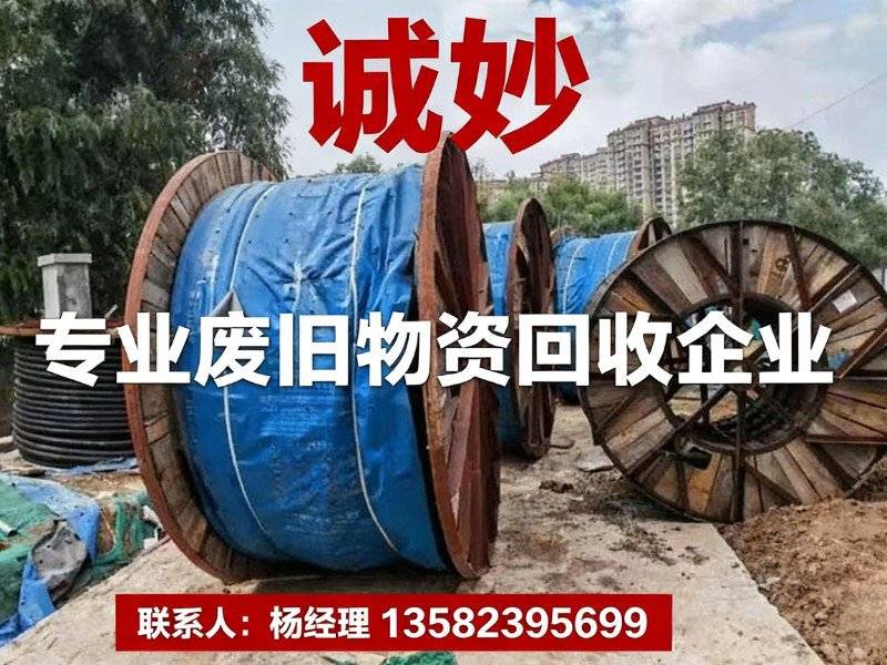  保定诚妙废旧物资回收有限公司