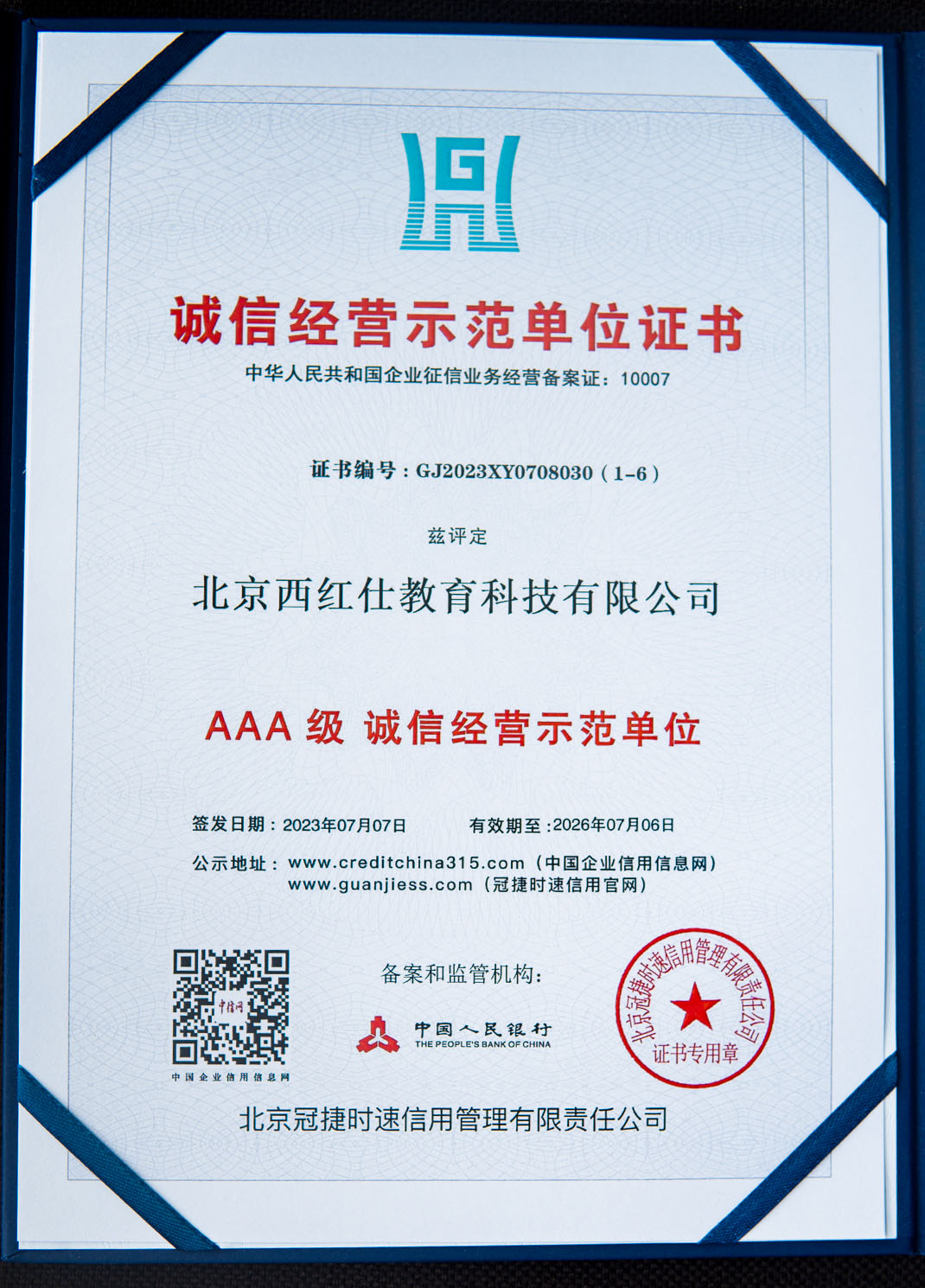 3A级诚信经营示范单位