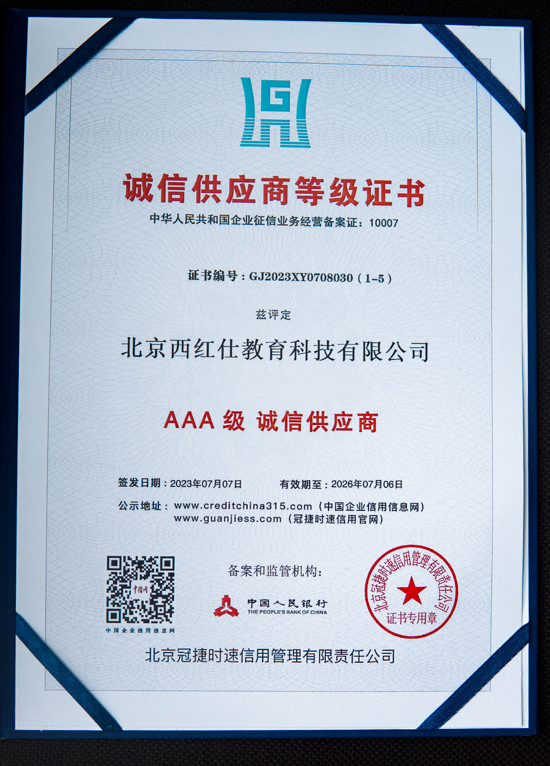 3A级诚信供应商