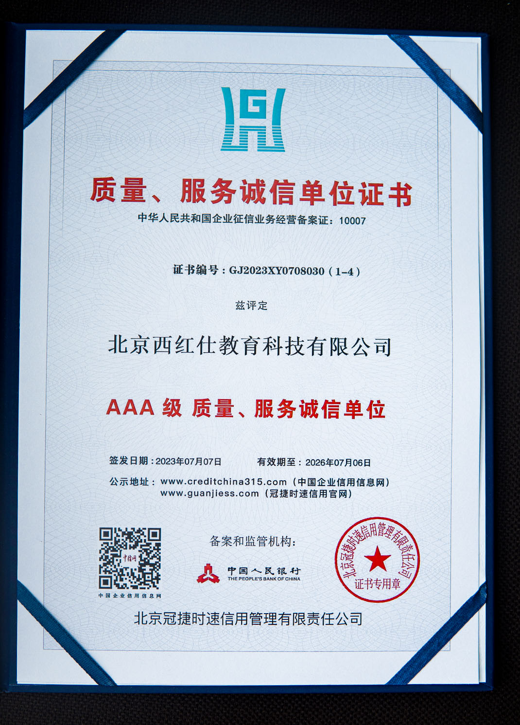 3A级质量、服务诚信单位