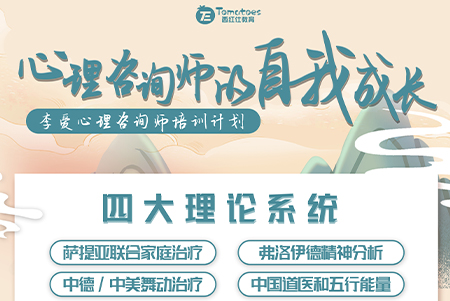 心理咨询师实操技能《舞动疗愈》