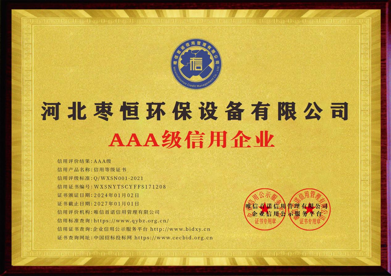 AAA 级信用企业等级证书及牌匾