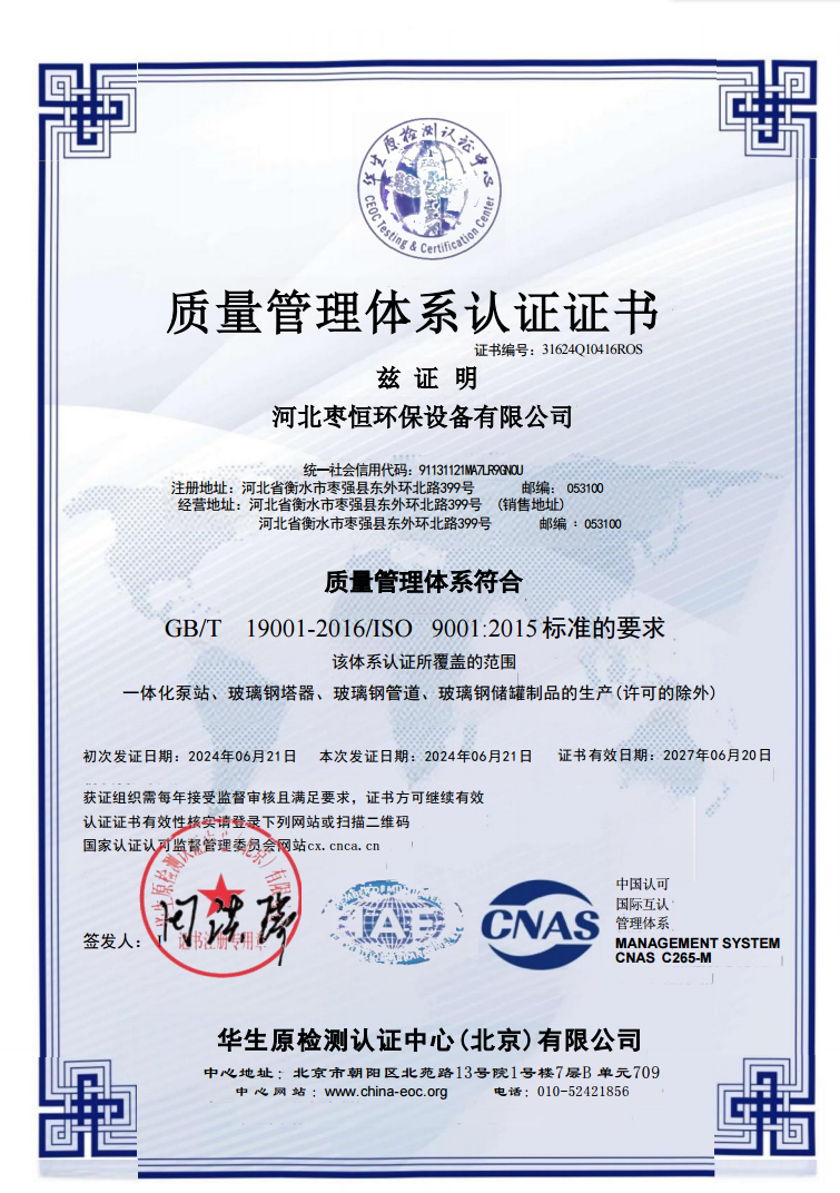  ISO9001 质量管理体系认证