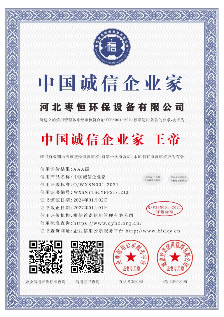 AAA 级中国诚信企业家证书