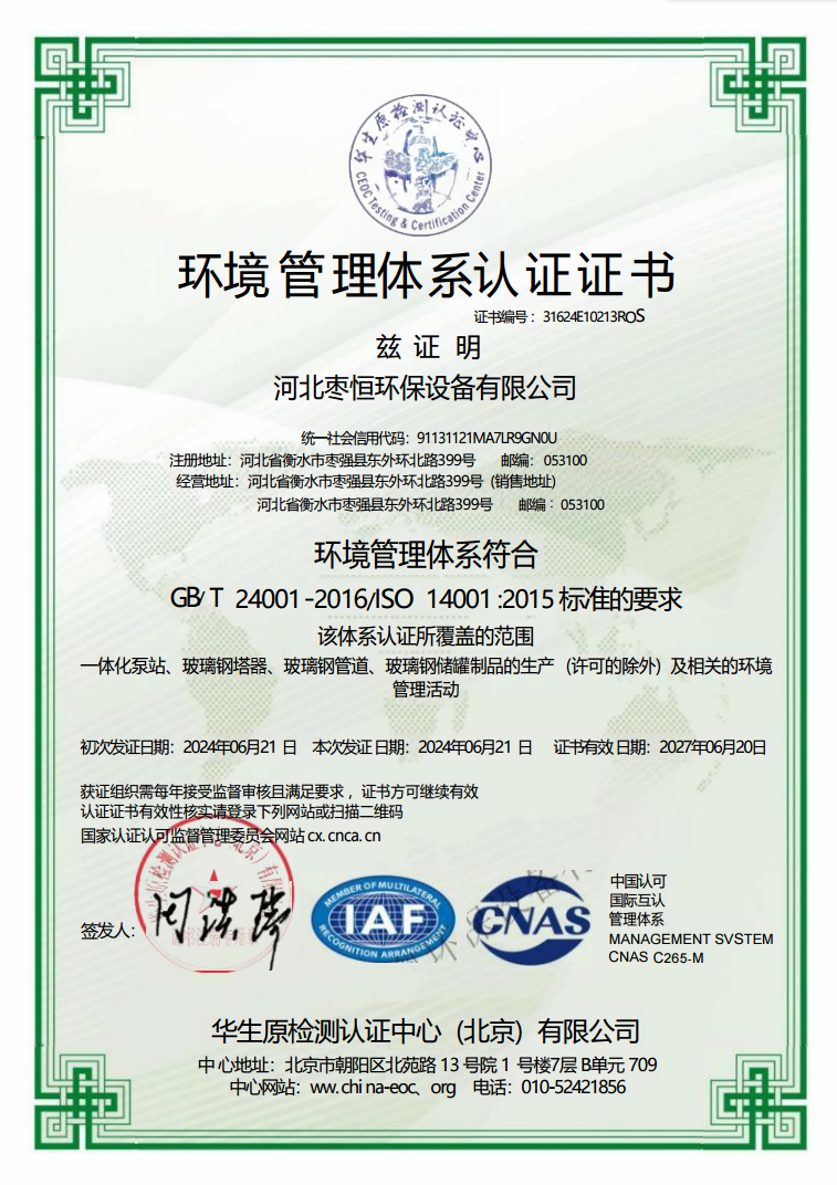  ISO14001 环境管理体系认证