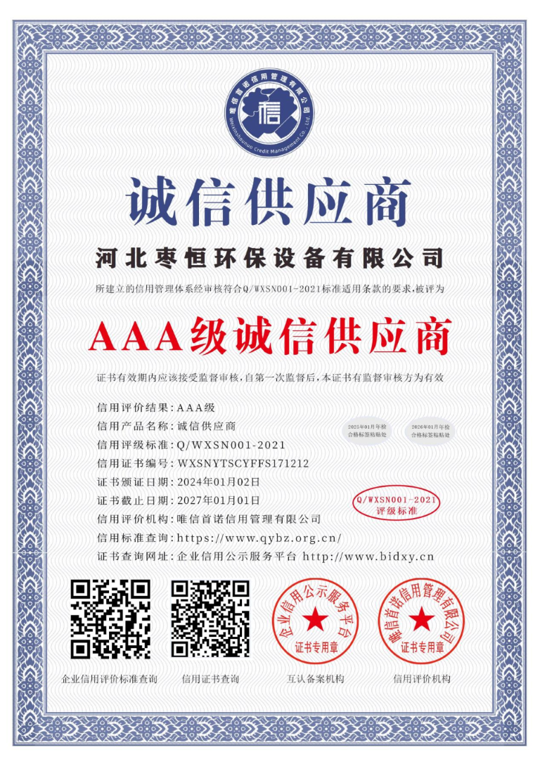  AAA 级诚信供应商资质证书