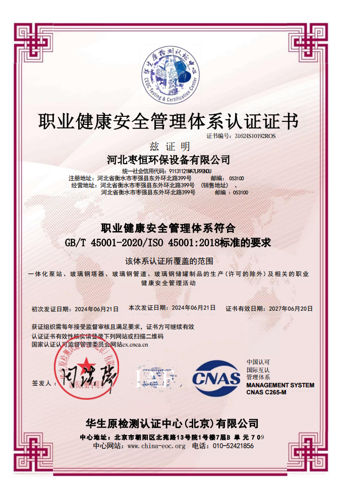 ISO45001 职业健康安全管理体系认证