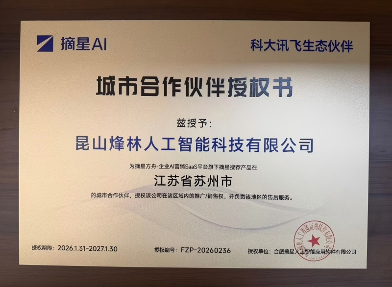 昆山烽林人工智能科技有限公司