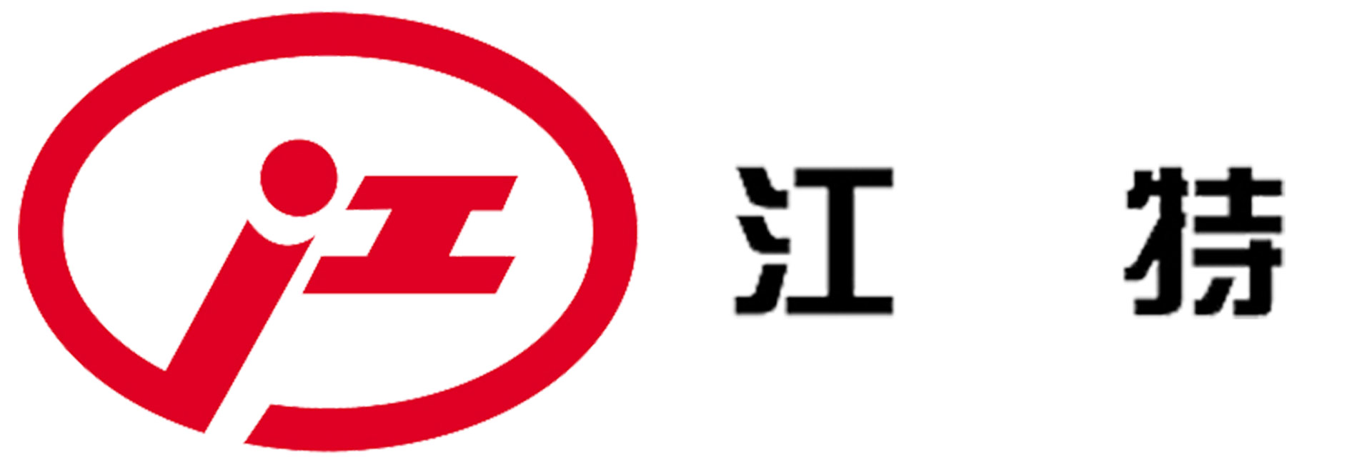 湖北江南专用特种汽车有限公司