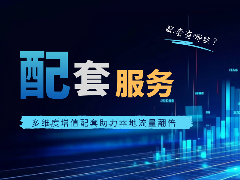 全维增值支持