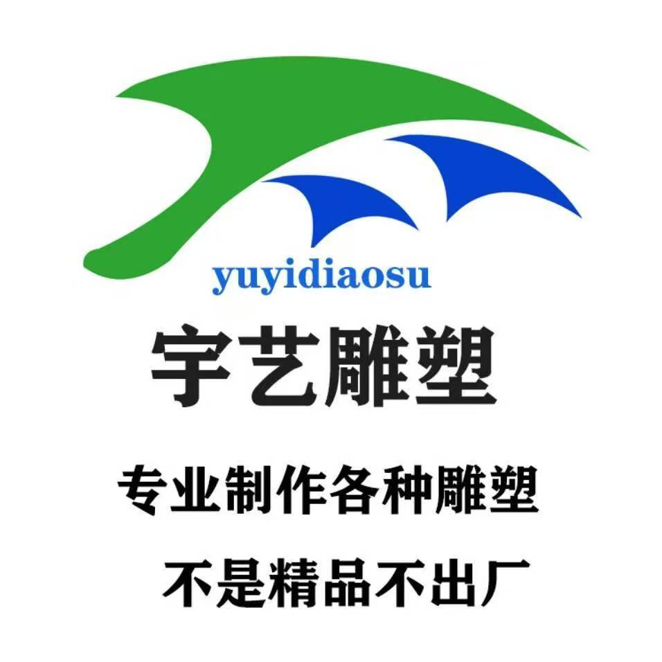 河北宇艺园林雕塑有限公司