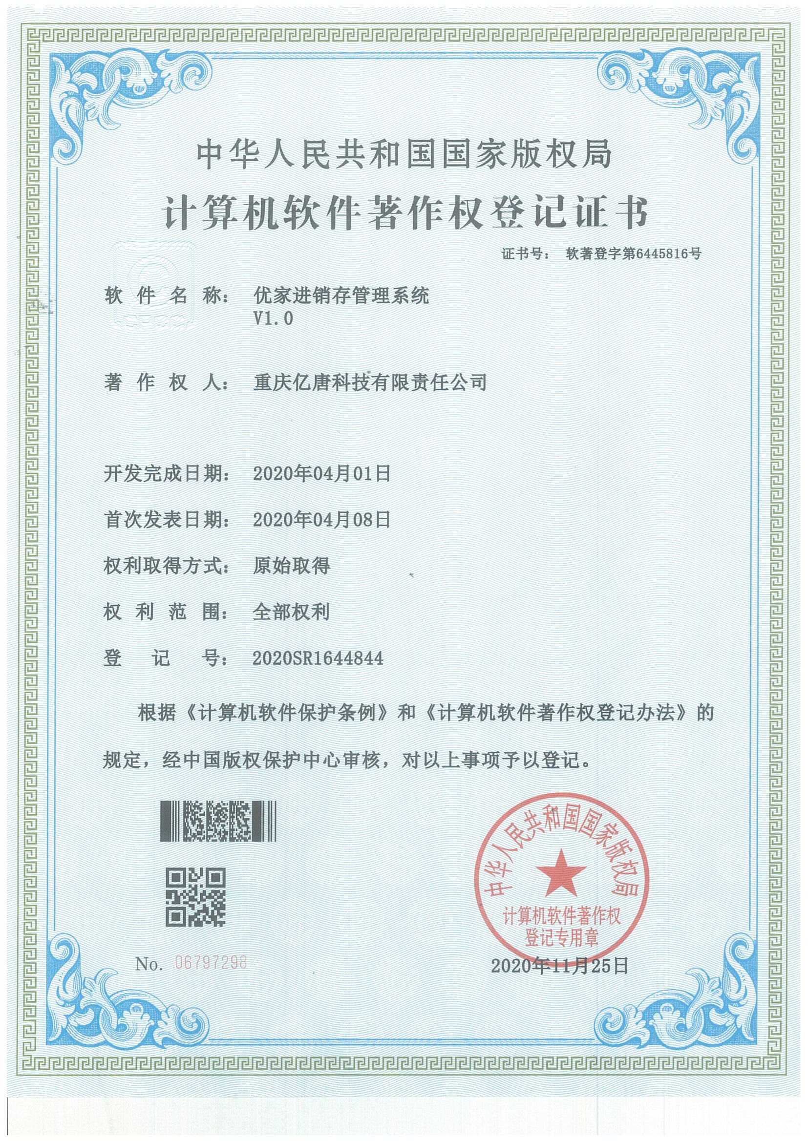 优家进销存管理系统V1.0