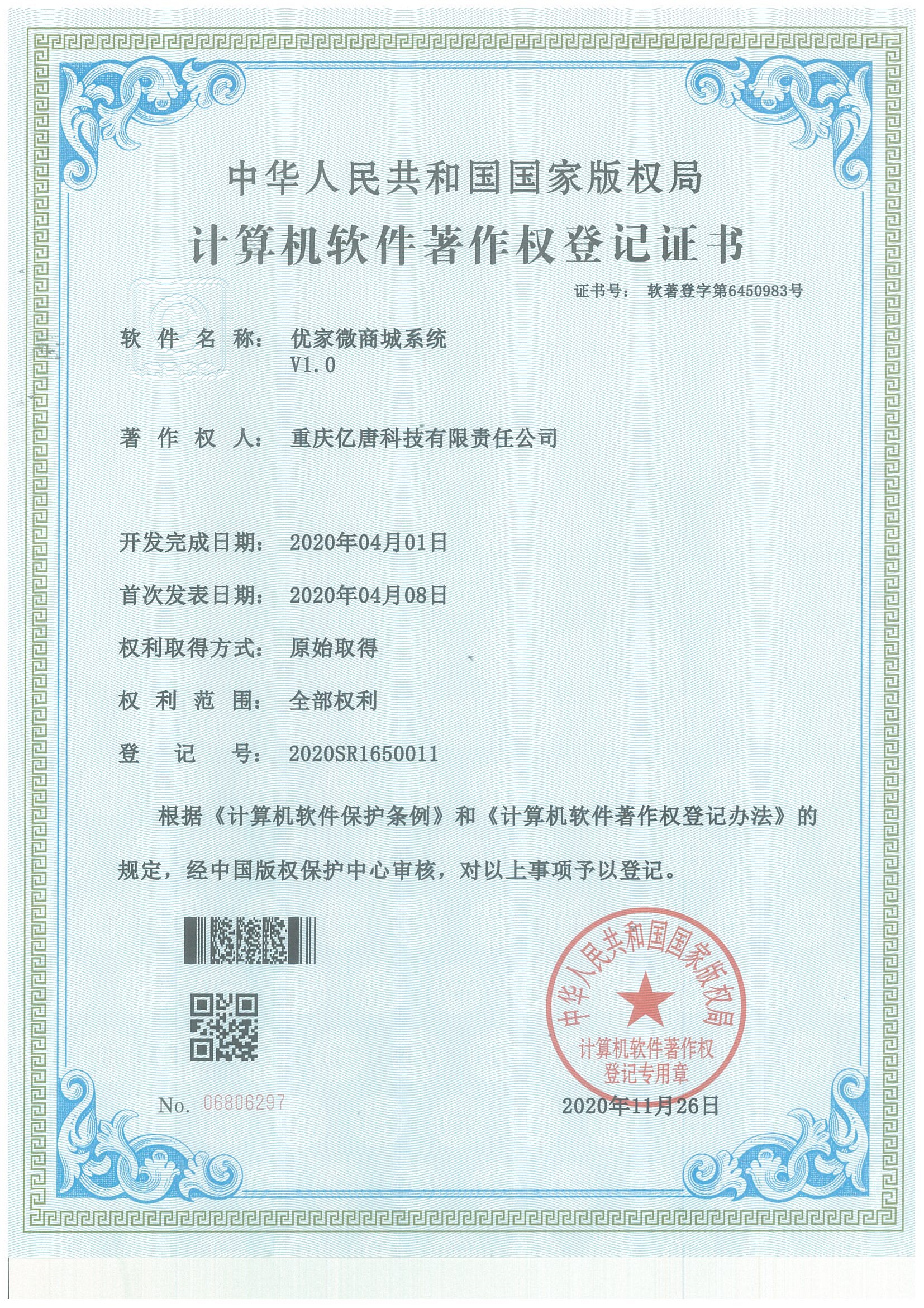 优家微商城系统V1.0