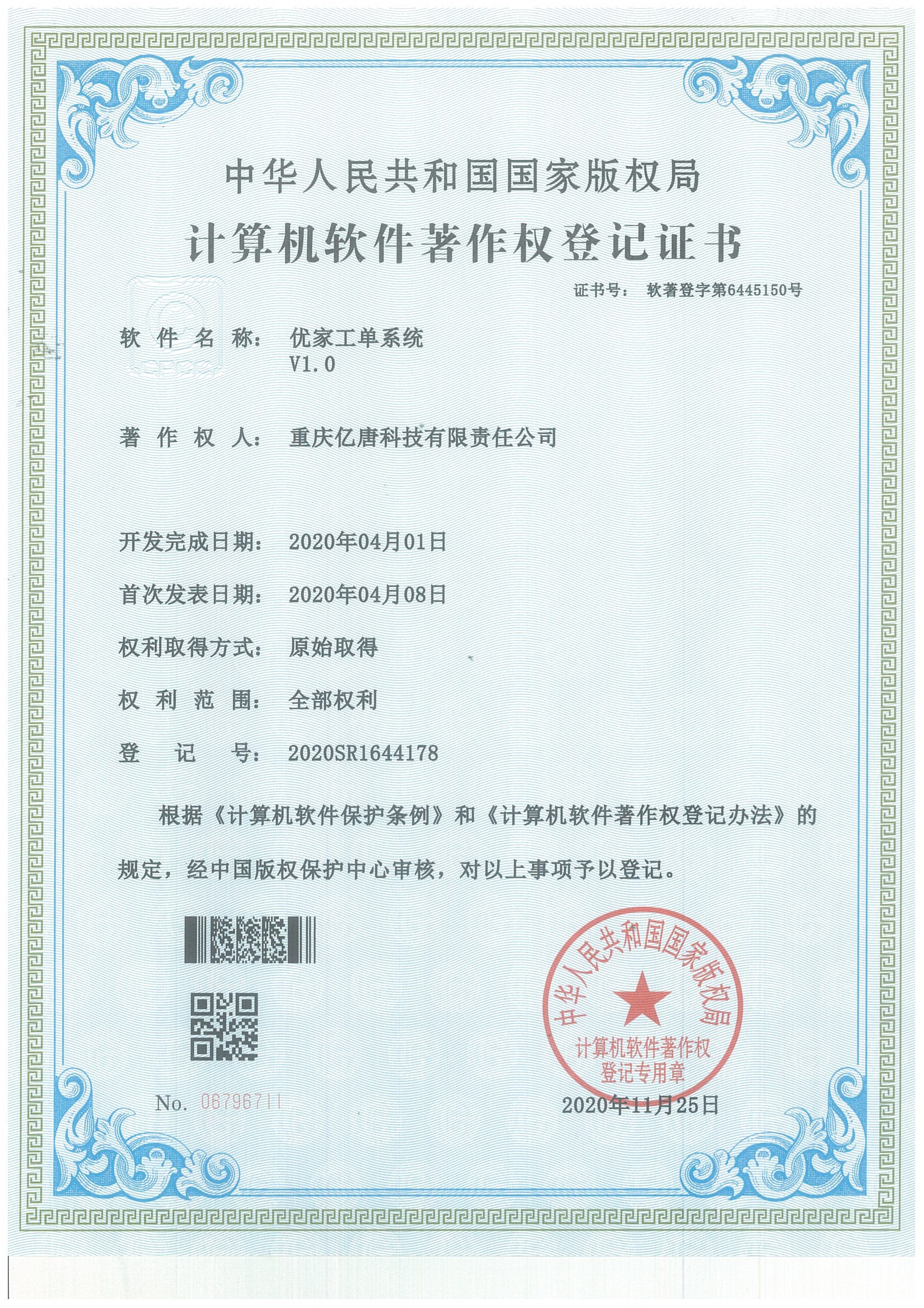 优家工单系统V1.0