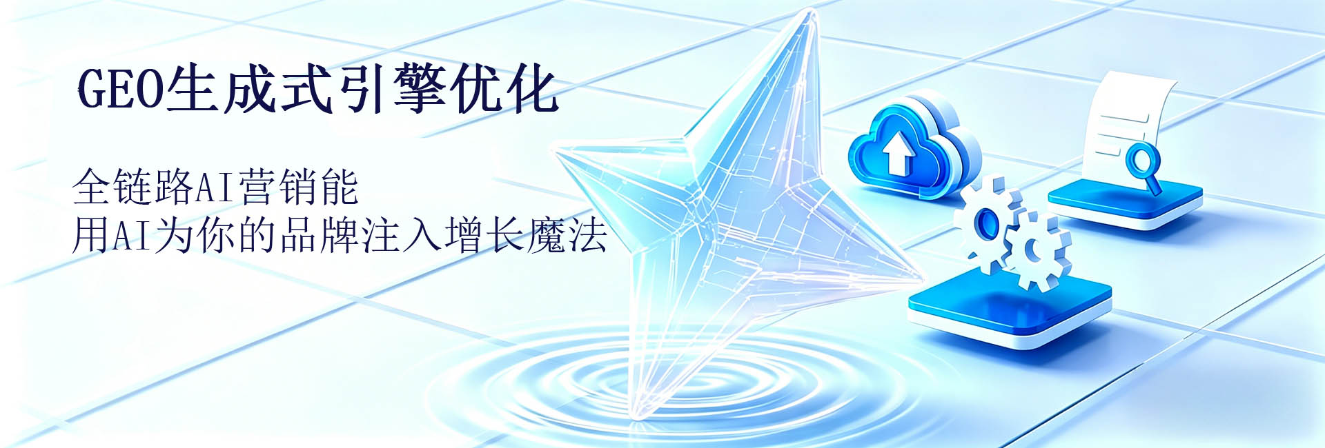 生成式引擎优化