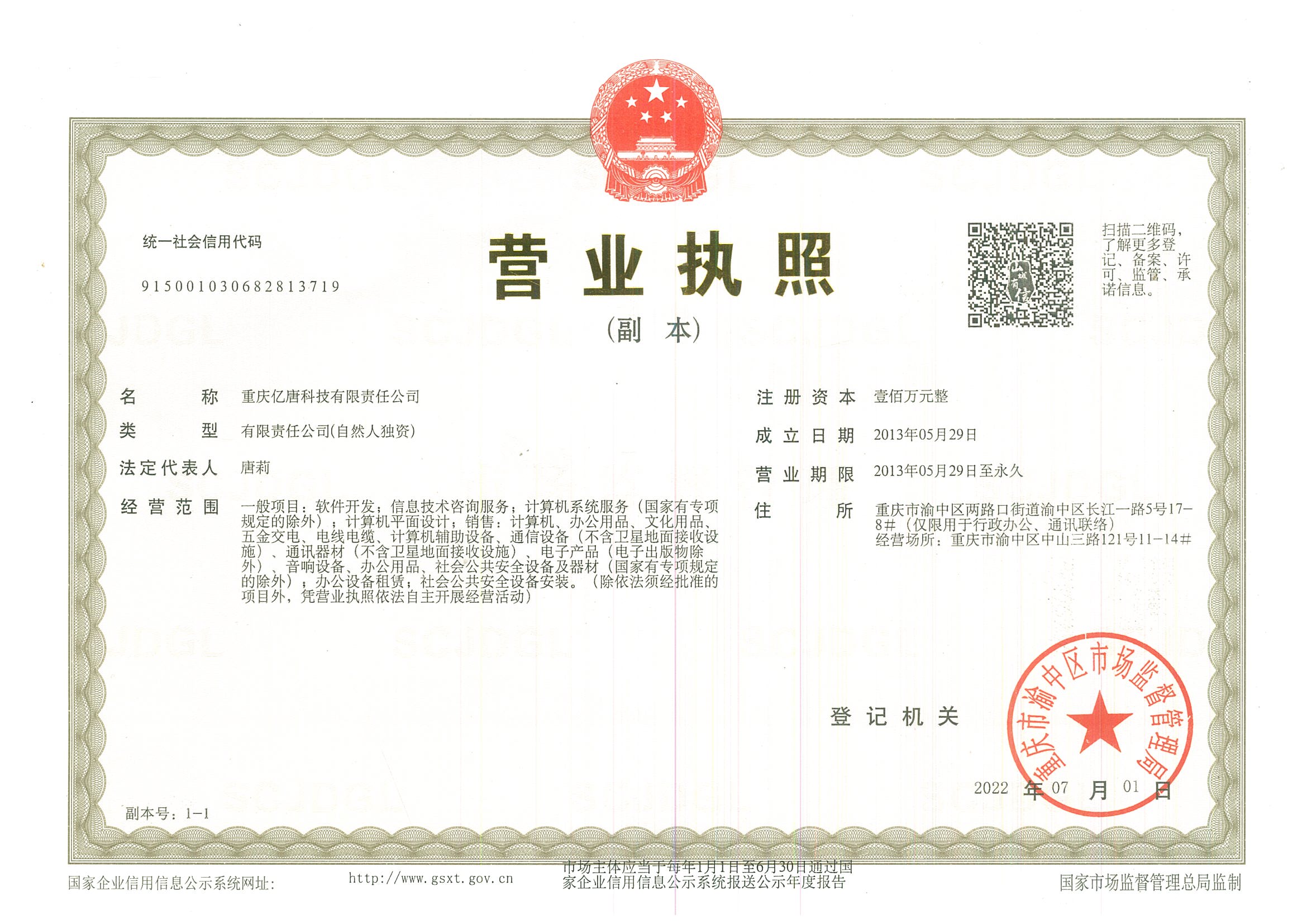 营业执照