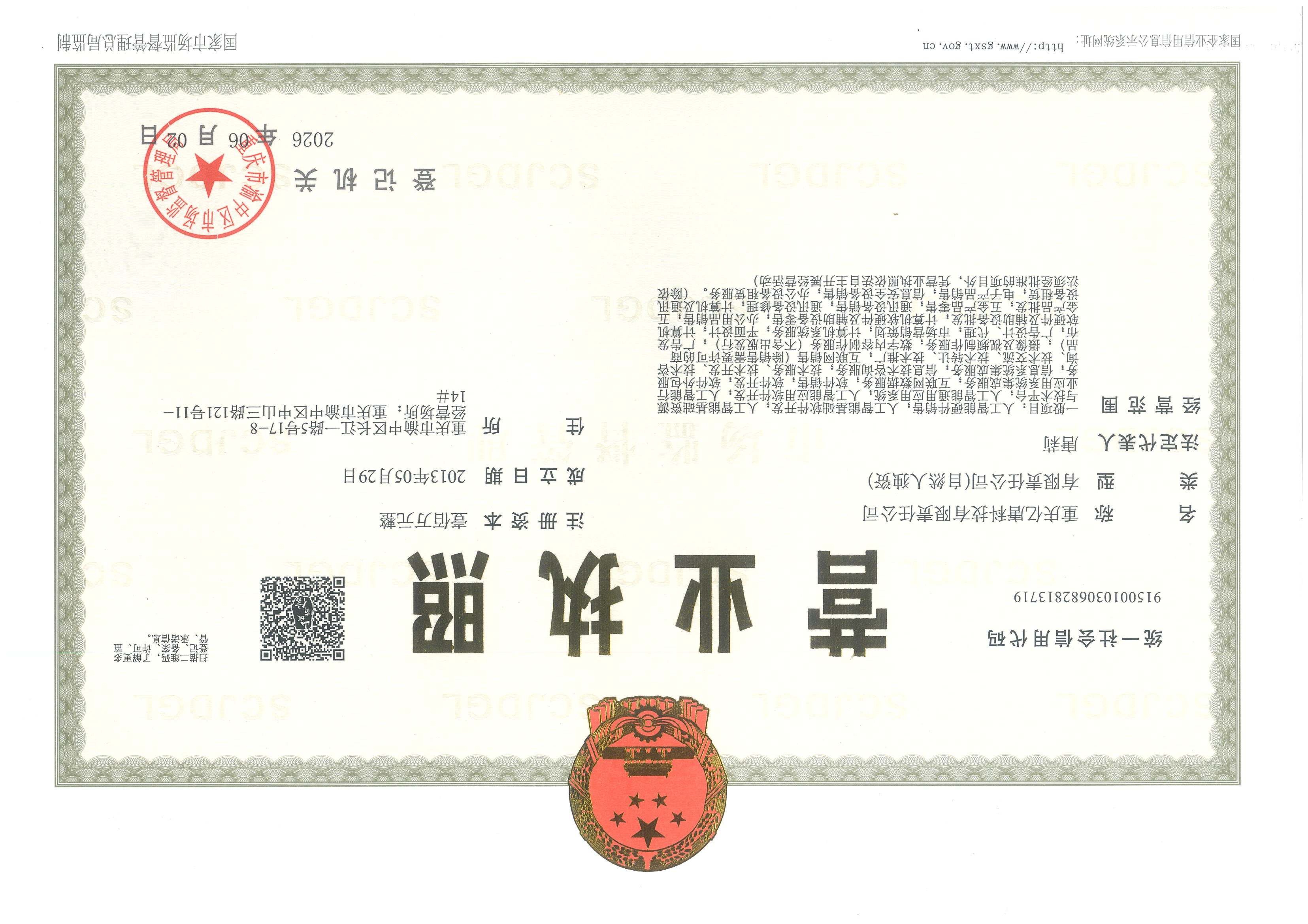 营业执照