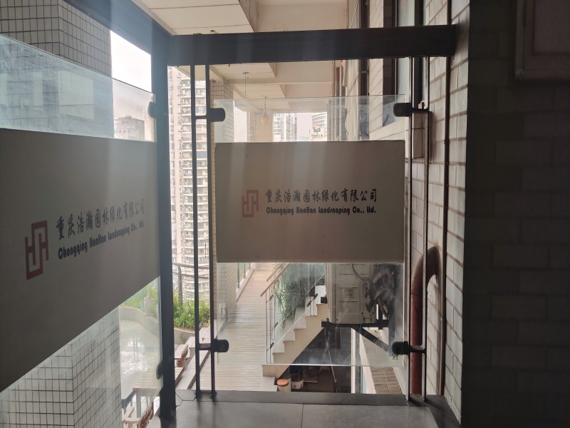 重庆浩瀚园林绿化有限公司
