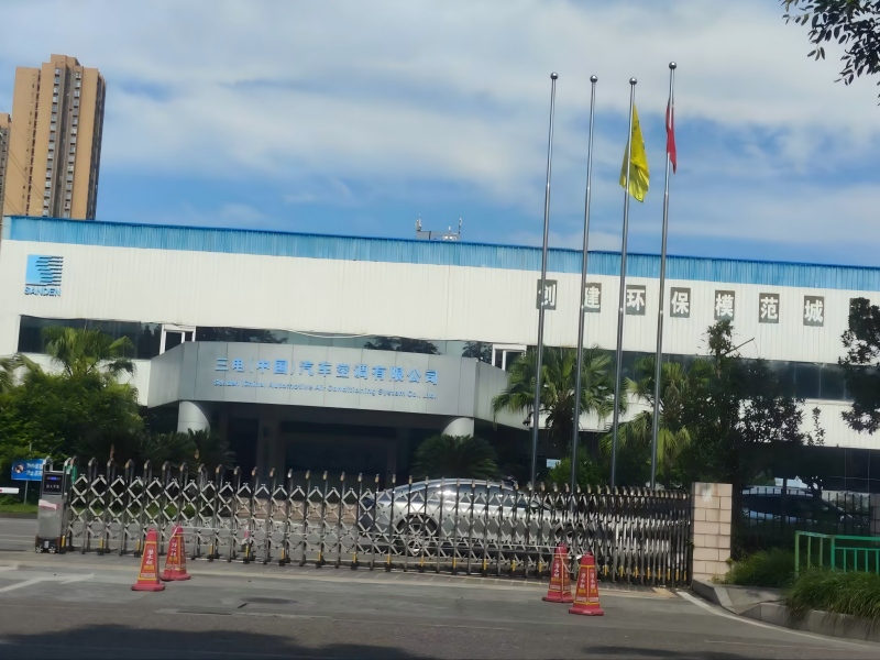 重庆三电汽车空调有限公司