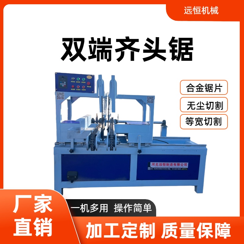 双端齐头锯